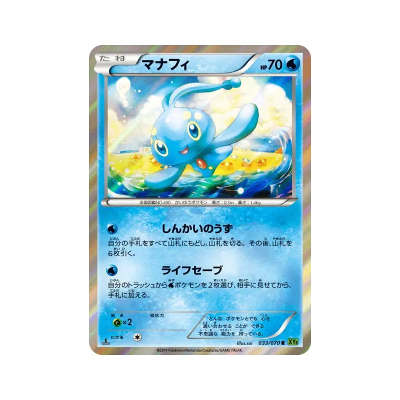 Carte Pokémon Japonaise Manaphy 033/070 Tidal Storm