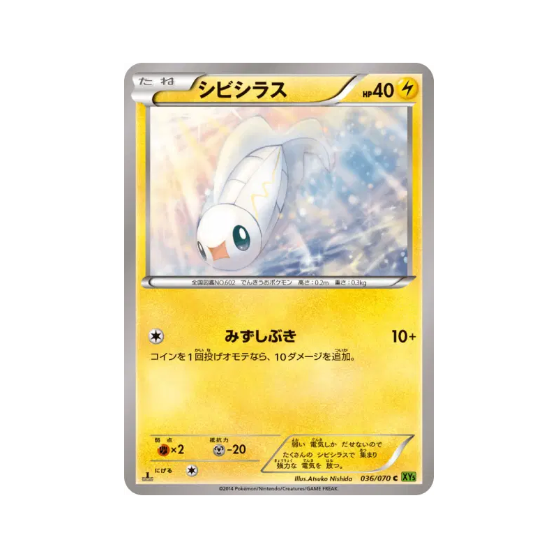 Carte Pokémon Japonaise Anchwatt 036/070 Tidal Storm