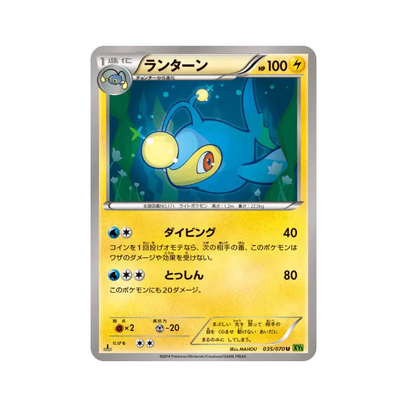 Carte Pokémon Japonaise Lanturn 035/070 Tidal Storm