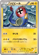 Carte Pokémon Japonaise Lampéroie 037/070 Tidal Storm