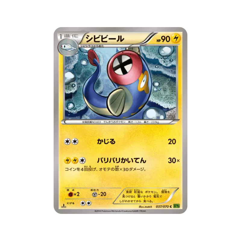 Carte Pokémon Japonaise Lampéroie 037/070 Tidal Storm