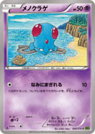 Carte Pokémon Japonaise Tentacool 040/070 Tidal Storm