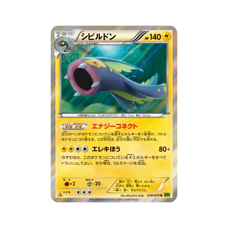 Carte Pokémon Japonaise Ohmassacre 039/070 Tidal Storm