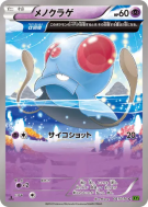 Carte Pokémon Japonaise Tentacool 041/070 Tidal Storm