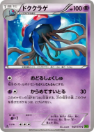 Carte Pokémon Japonaise Tentacruel 042/070 Tidal Storm