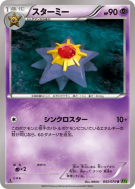 Carte Pokémon Japonaise Staross 043/070 Tidal Storm