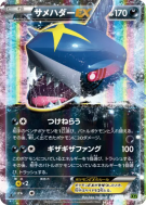 Carte Pokémon Japonaise Sharpedo-EX 044/070 Tidal Storm