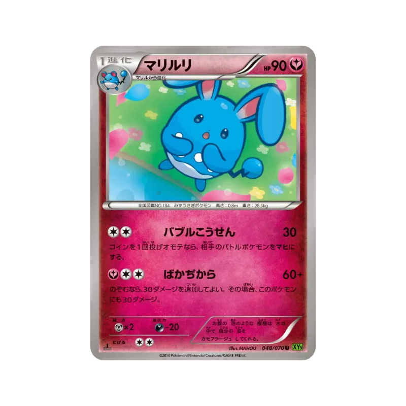 Carte Pokémon Japonaise Azumarill 048/070 Tidal Storm