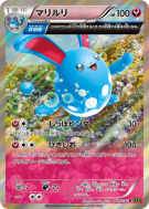 Carte Pokémon Japonaise Azumarill 049/070 Tidal Storm