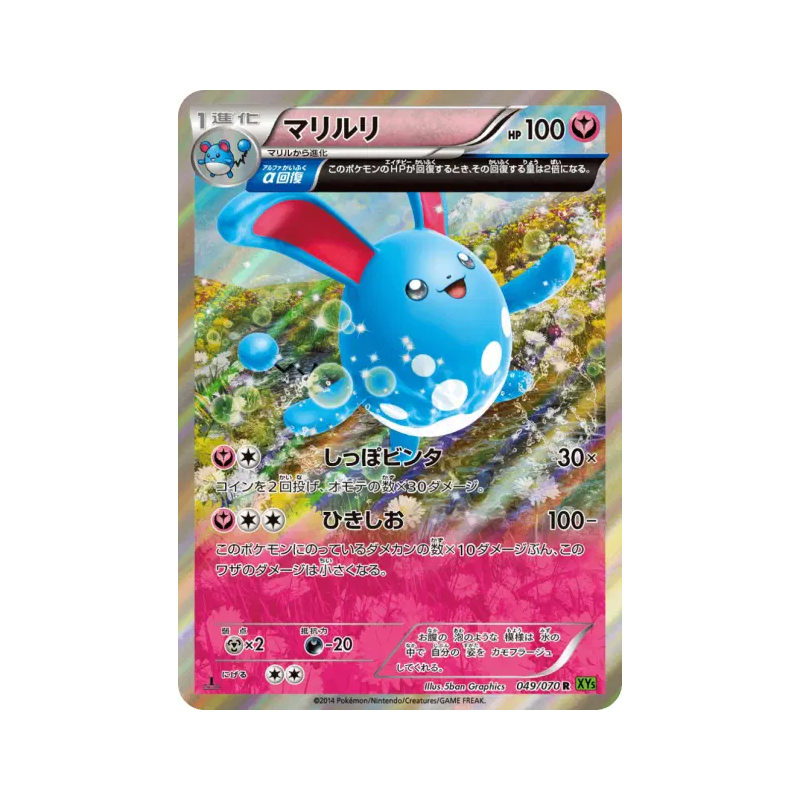 Carte Pokémon Japonaise Azumarill 049/070 Tidal Storm
