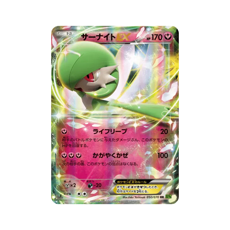 Carte Pokémon Japonaise Gardevoir-EX 050/070 Tidal Storm