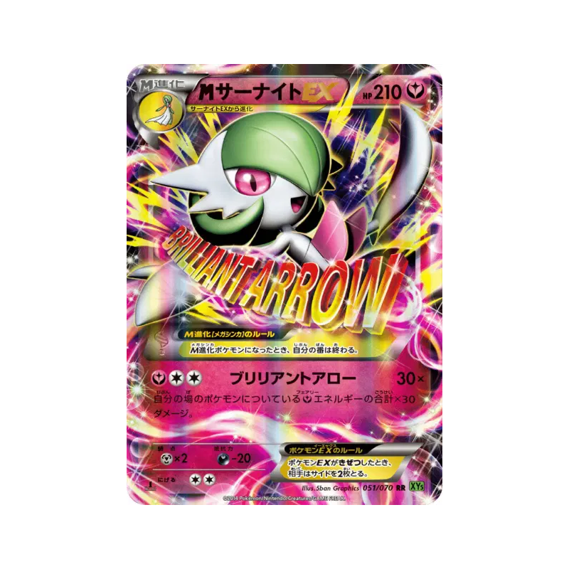 Carte Pokémon Japonaise Méga Gardevoir-EX 051/070 Tidal Storm