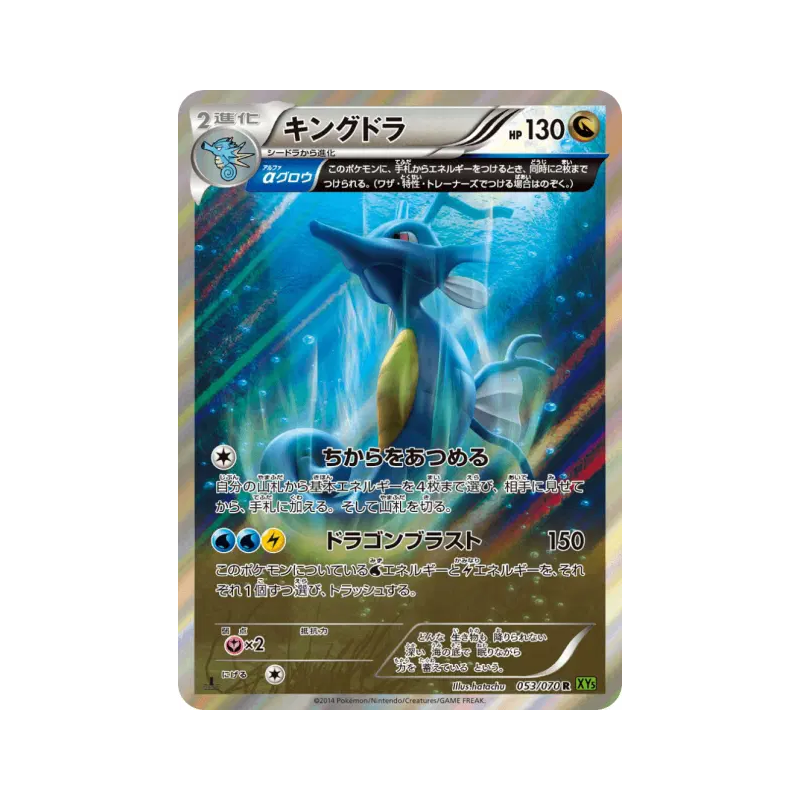 Carte Pokémon Japonaise Hyporoi 053/070 Tidal Storm