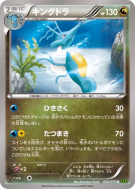 Carte Pokémon Japonaise Hyporoi 052/070 Tidal Storm