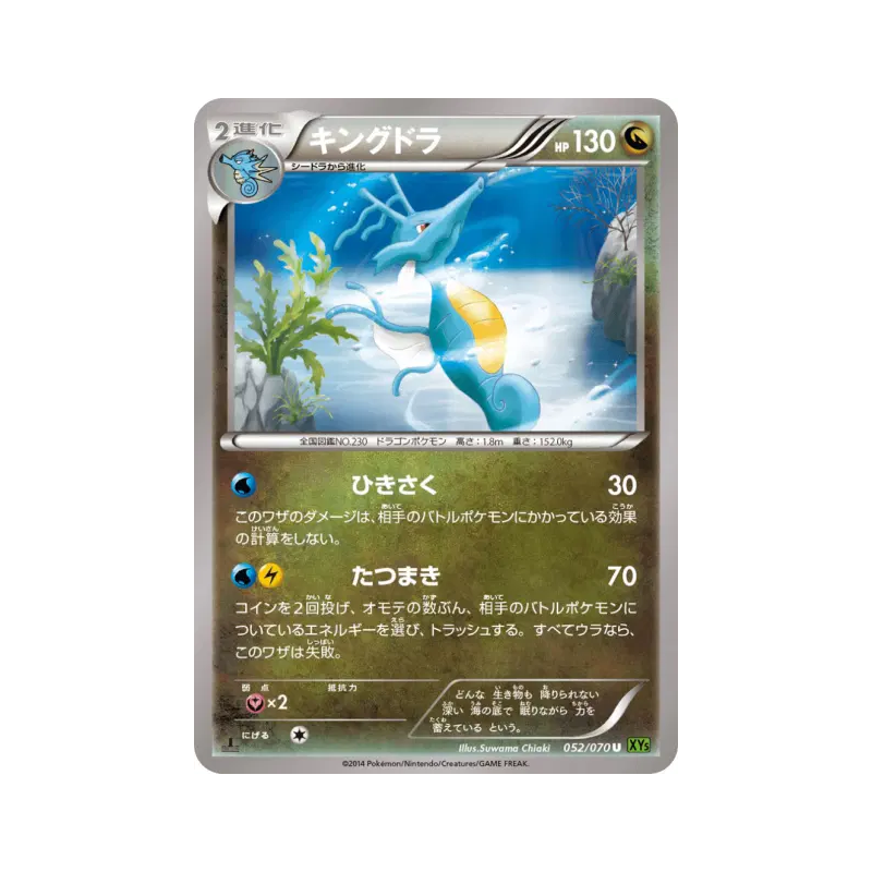 Carte Pokémon Japonaise Hyporoi 052/070 Tidal Storm