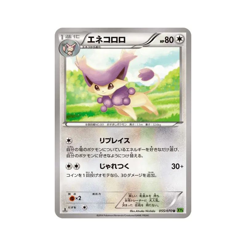 Carte Pokémon Japonaise Delcatty 055/070 Tidal Storm