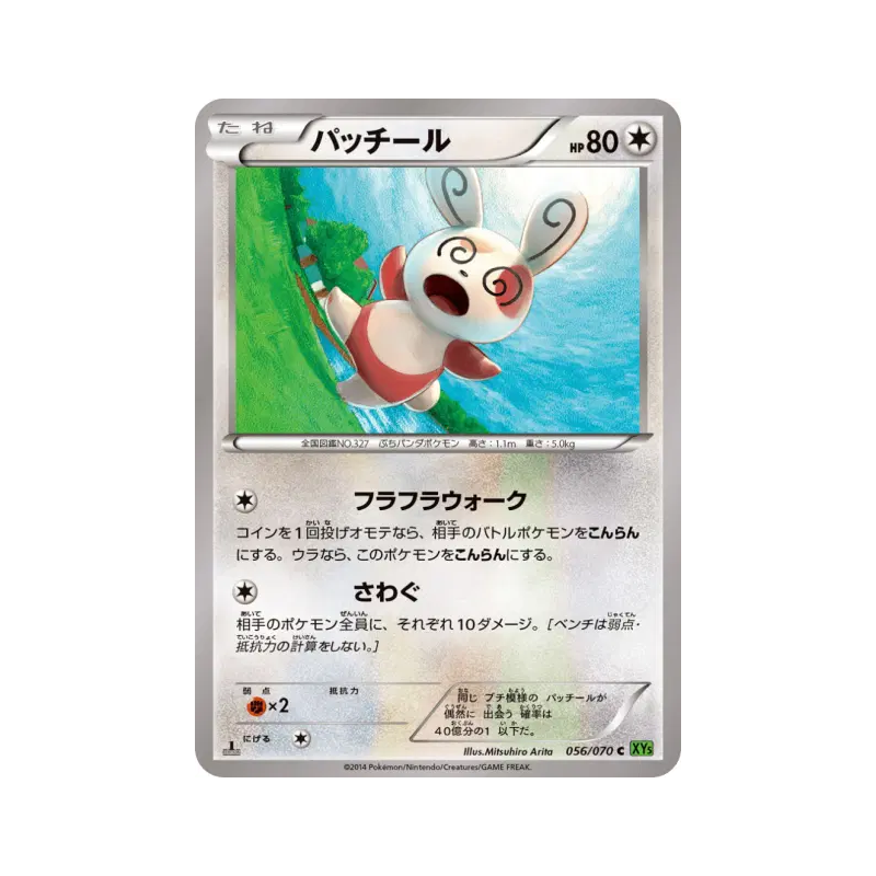 Carte Pokémon Japonaise Spinda 056/070 Tidal Storm