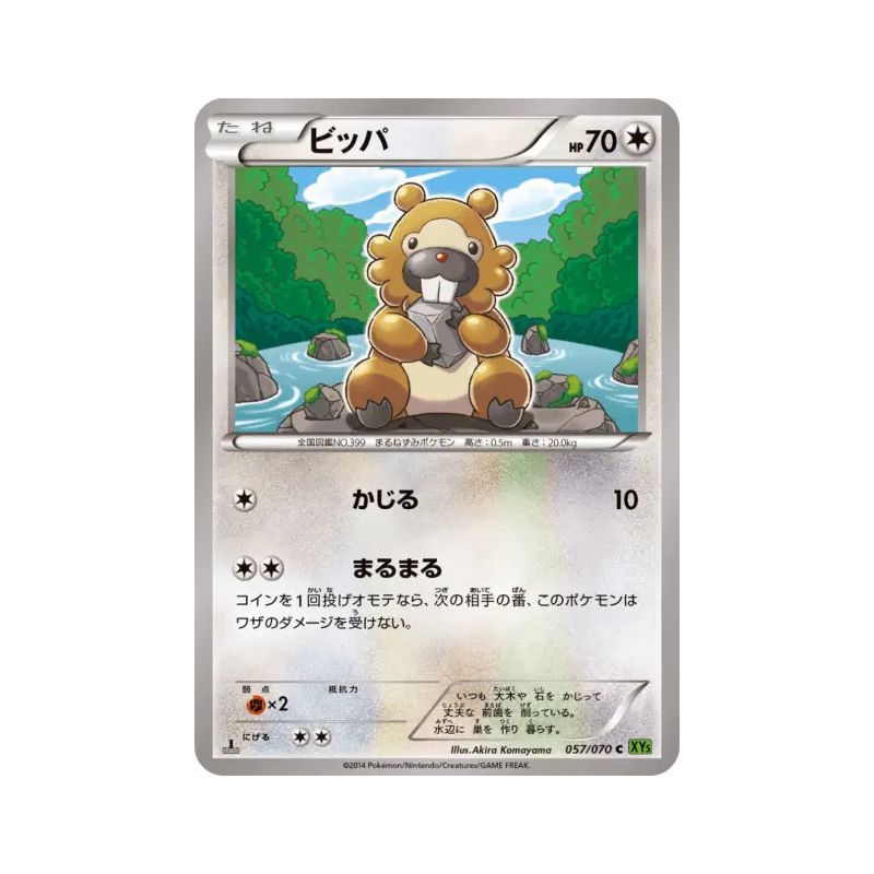 Carte Pokémon Japonaise Keunotor 057/070 Tidal Storm