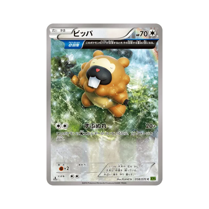 Carte Pokémon Japonaise Keunotor 058/070 Tidal Storm