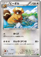Carte Pokémon Japonaise Castorno 059/070 Tidal Storm