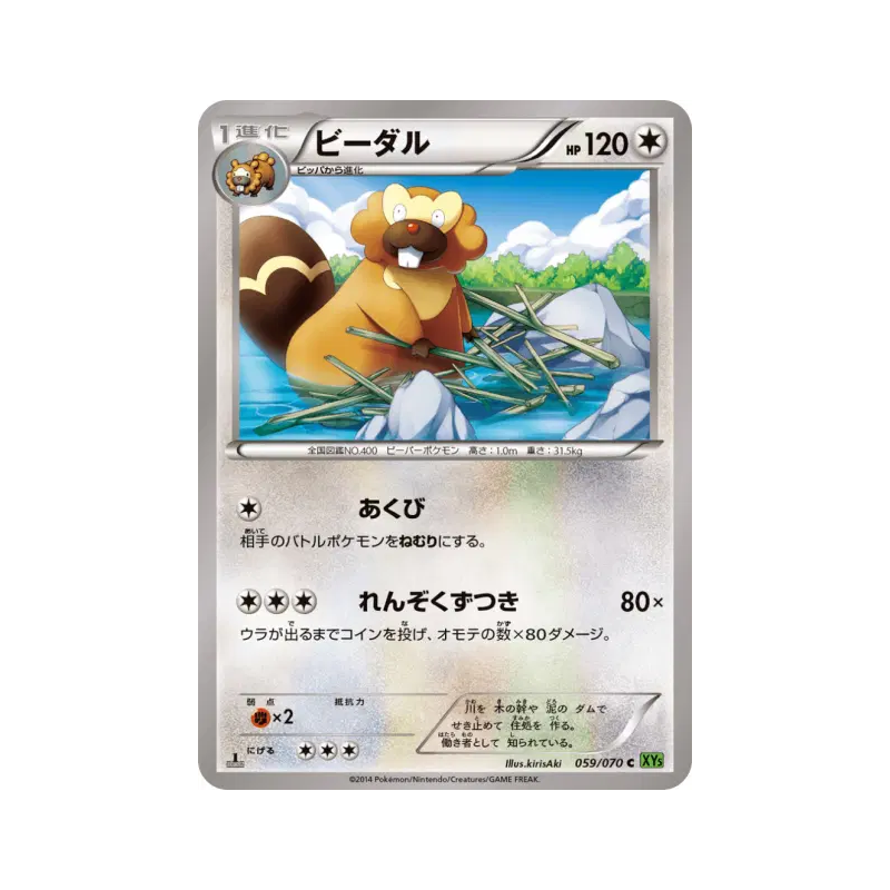Carte Pokémon Japonaise Castorno 059/070 Tidal Storm