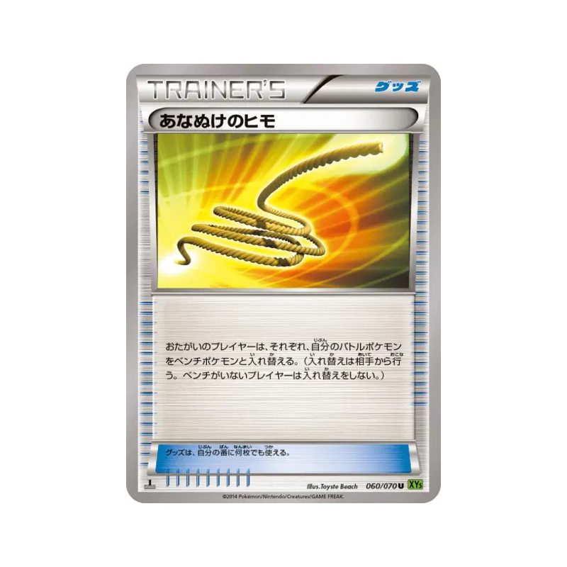 Carte Pokémon Japonaise Corde Sortie 060/070 Tidal Storm