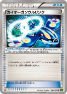 Carte Pokémon Japonaise Lien Spirituel Kyogre 064/070 Tidal Storm
