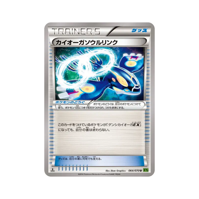 Carte Pokémon Japonaise Lien Spirituel Kyogre 064/070 Tidal Storm