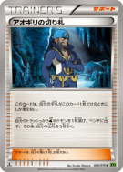 Carte Pokémon Japonaise Dernier Recours d'Arthur 066/070 Tidal Storm