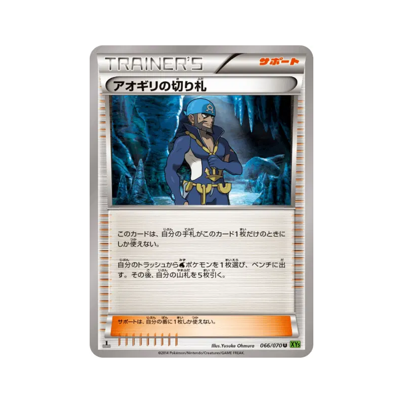 Carte Pokémon Japonaise Dernier Recours d'Arthur 066/070 Tidal Storm