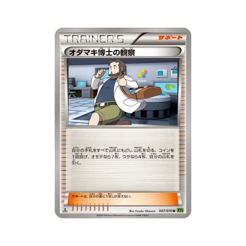 Carte Pokémon Japonaise Observations du Professeur Seko 067/070 Tidal Storm