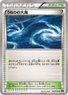 Carte Pokémon Japonaise Mer Agitée 068/070 Tidal Storm