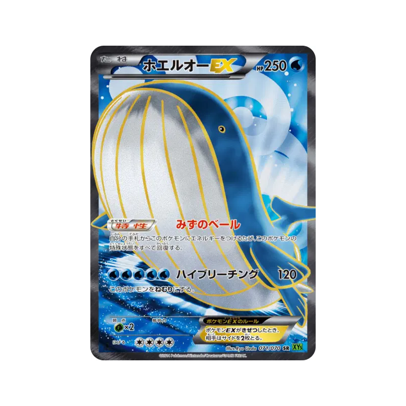 Carte Pokémon Japonaise Wailord-EX 071/070 Tidal Storm