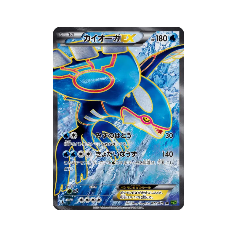 Carte Pokémon Japonaise Kyogre-EX 072/070 Tidal Storm