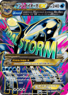 Carte Pokémon Japonaise Primo-Kyogre-EX 073/070 Tidal Storm