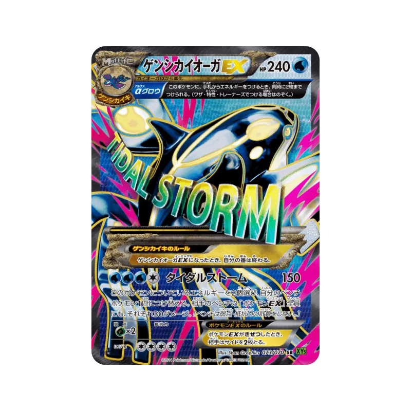 Carte Pokémon Japonaise Primo-Kyogre-EX 073/070 Tidal Storm