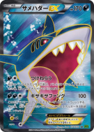 Carte Pokémon Japonaise Sharpedo-EX 074/070 Tidal Storm