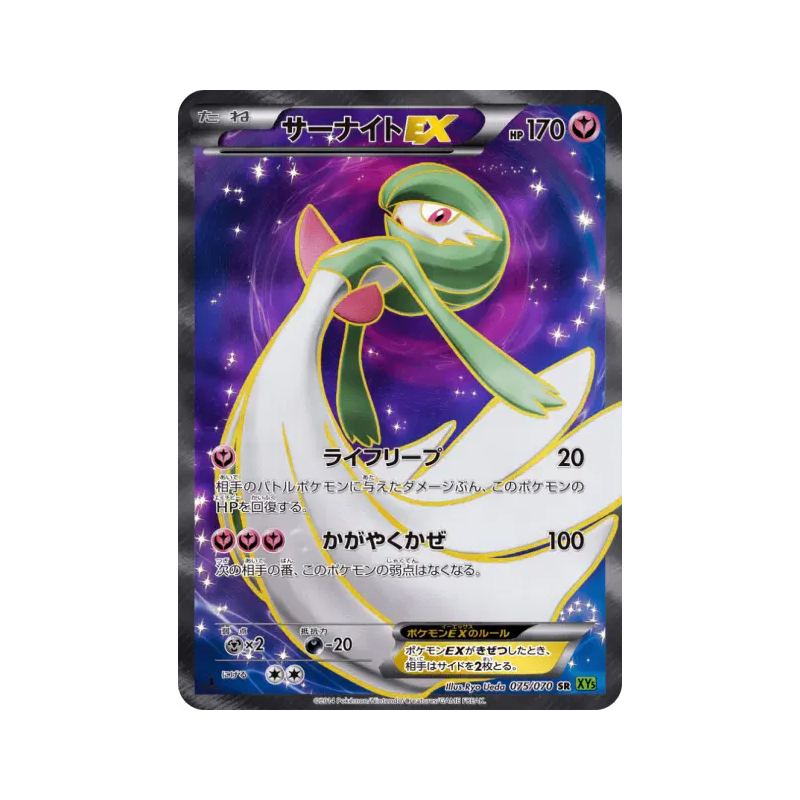 Carte Pokémon Japonaise Gardevoir-EX 075/070 Tidal Storm