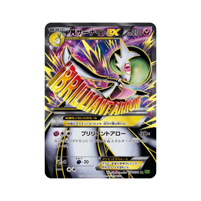 Carte Pokémon Japonaise Méga Gardevoir-EX 076/070 Tidal Storm