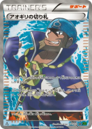 Carte Pokémon Japonaise Dernier Recours d'Arthur 077/070 Tidal Storm