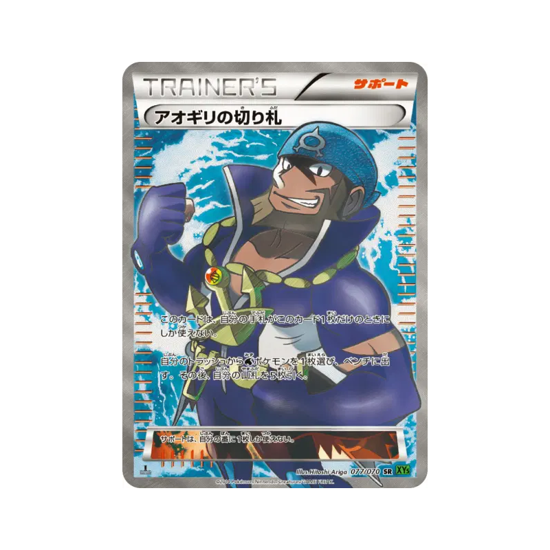 Carte Pokémon Japonaise Dernier Recours d'Arthur 077/070 Tidal Storm