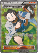 Carte Pokémon Japonaise Observations du Professeur Seko 078/070 Tidal Storm