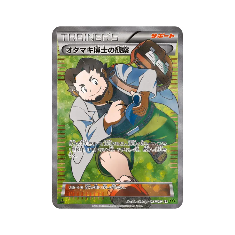 Carte Pokémon Japonaise Observations du Professeur Seko 078/070 Tidal Storm