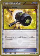 Carte Pokémon Japonaise Maillet Amélioré 079/070 Tidal Storm