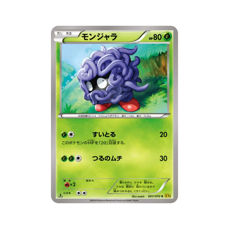 Carte Pokémon Japonaise Saquedeneu 001/070 Gaia Volcano