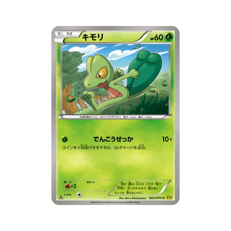 Carte Pokémon Japonaise Arcko 003/070 Gaia Volcano