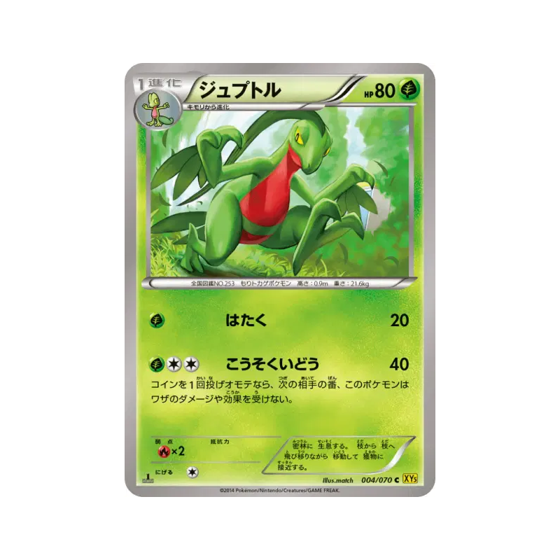 Carte Pokémon Japonaise Massko 004/070 Gaia Volcano