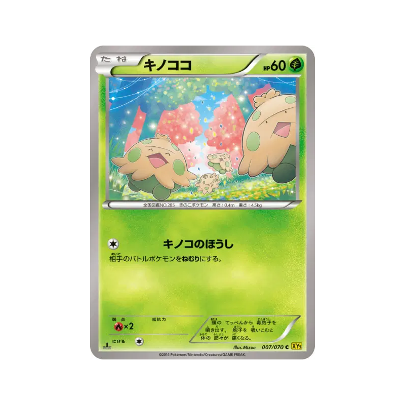 Carte Pokémon Japonaise Balignon 007/070 Gaia Volcano