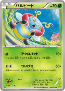 Carte Pokémon Japonaise Muciole 009/070 Gaia Volcano