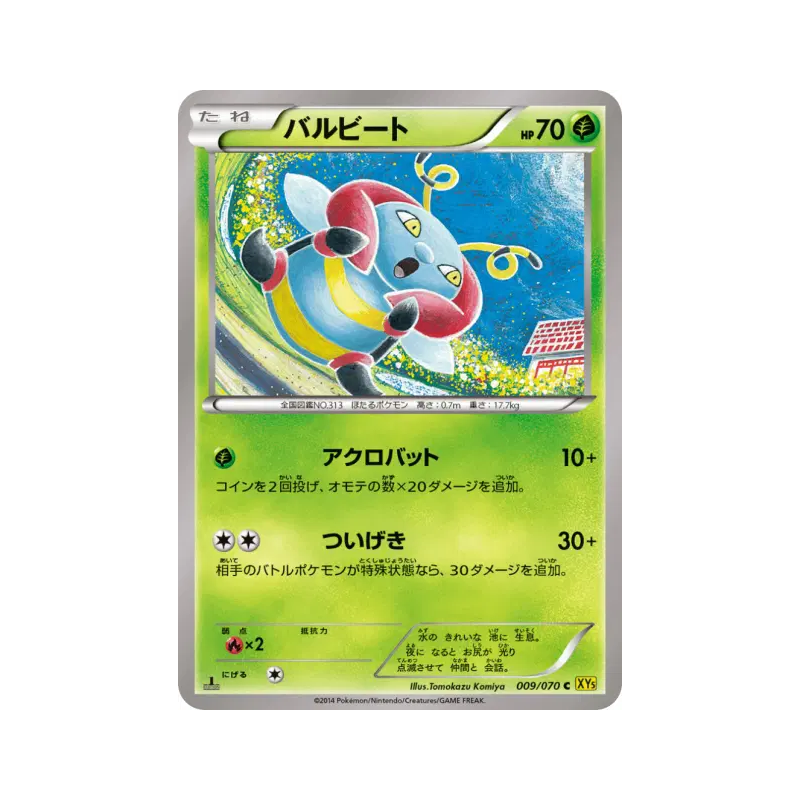 Carte Pokémon Japonaise Muciole 009/070 Gaia Volcano
